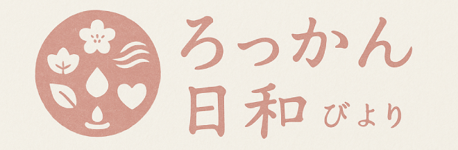 ろっかん日和