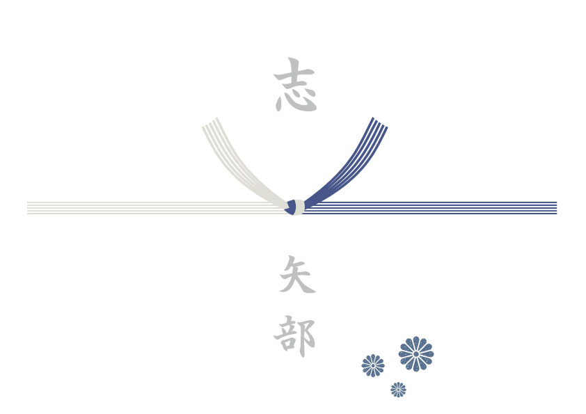 青白水引