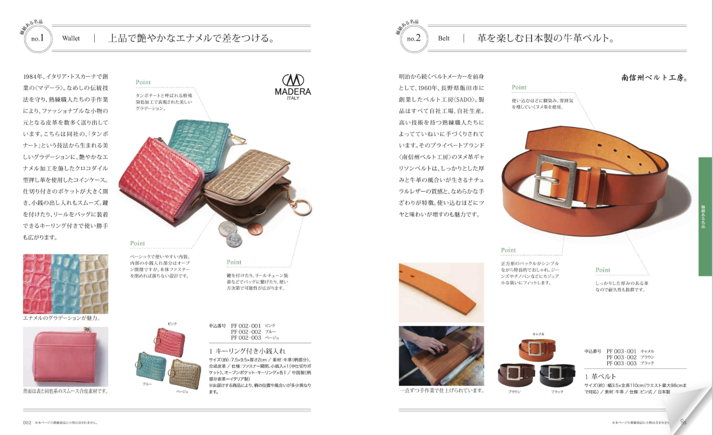 フォルテ 革製品