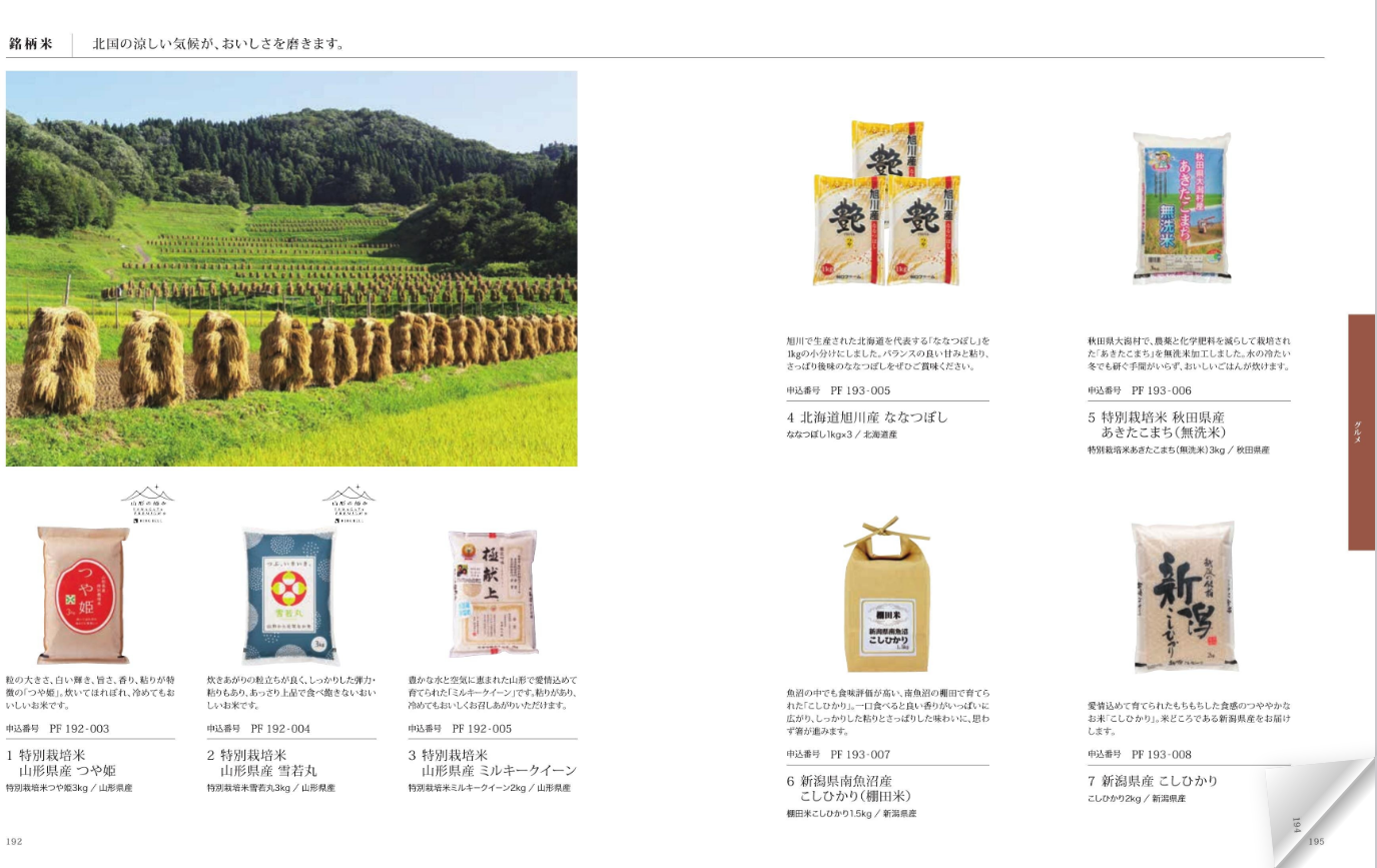 フォルテ 米・ワインページ