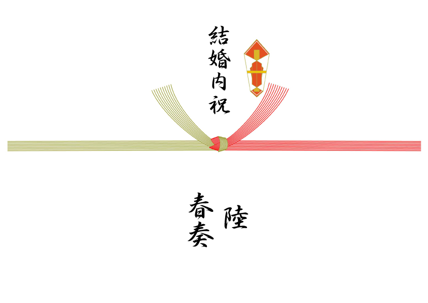 結び切り