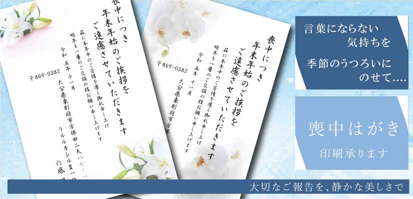 喪中はがきのマナー・デザイン・書き方を見る