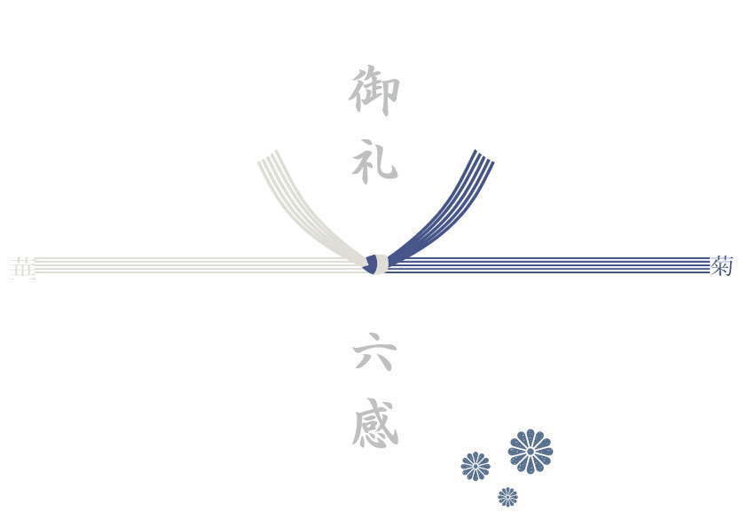 粗供養