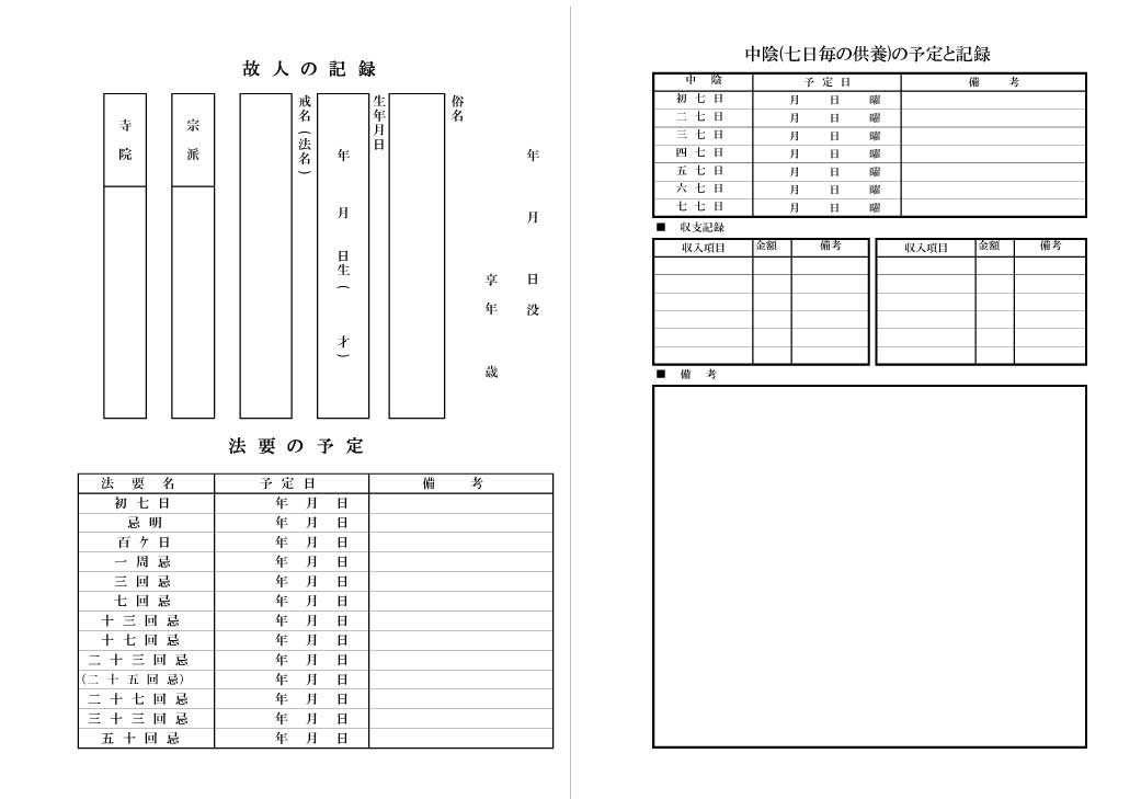 記録台帳 中面サンプル