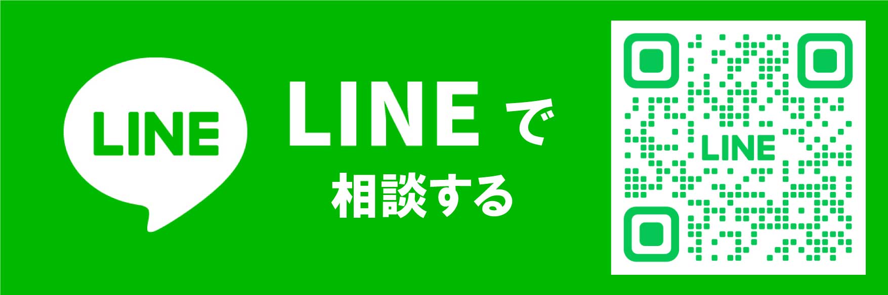 LINE公式アカウント
