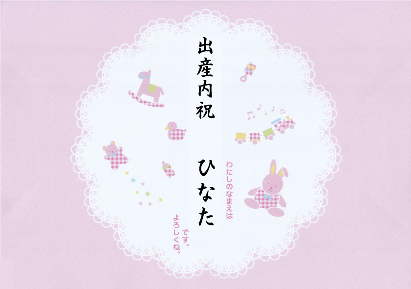 キャラクターのし(ピンク)