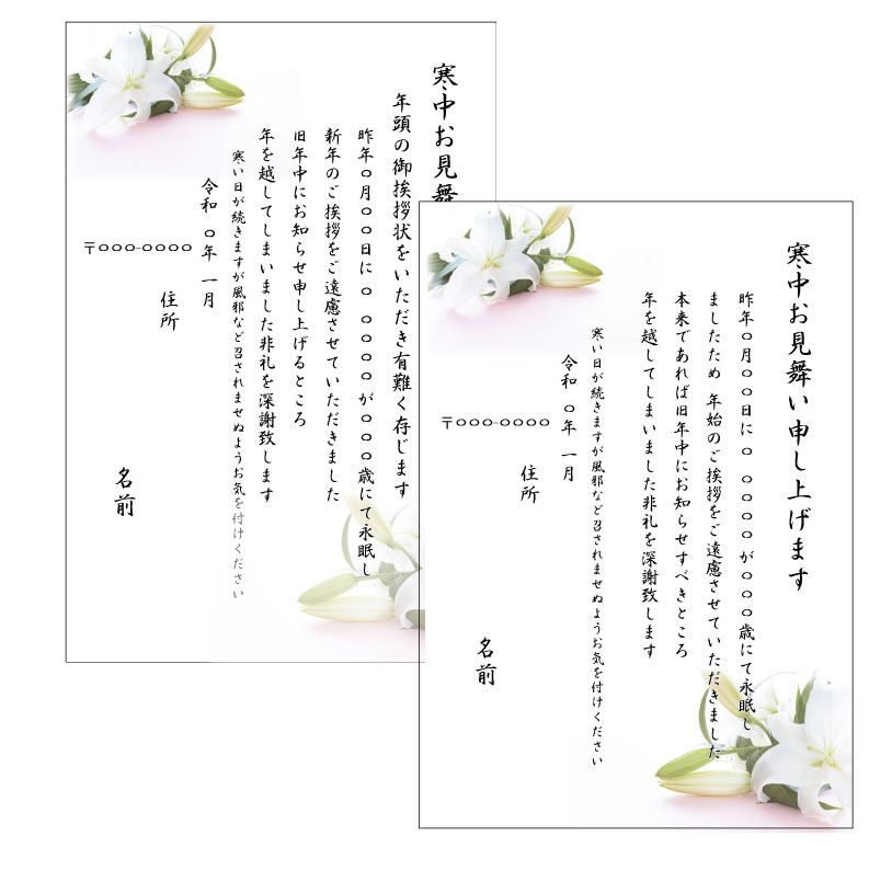 喪中はがきが間に合わなかった場合の対処法 喪中はがきを出し忘れたときの寒中見舞い対応