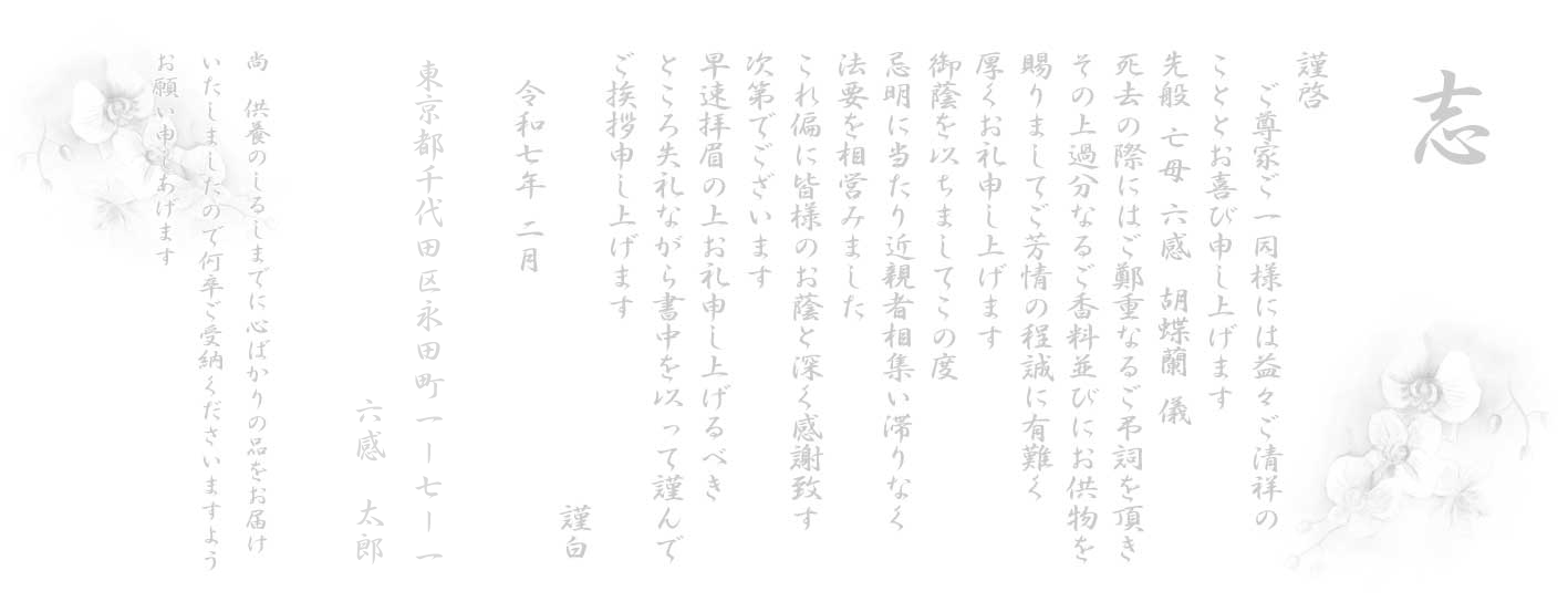 和紙礼状