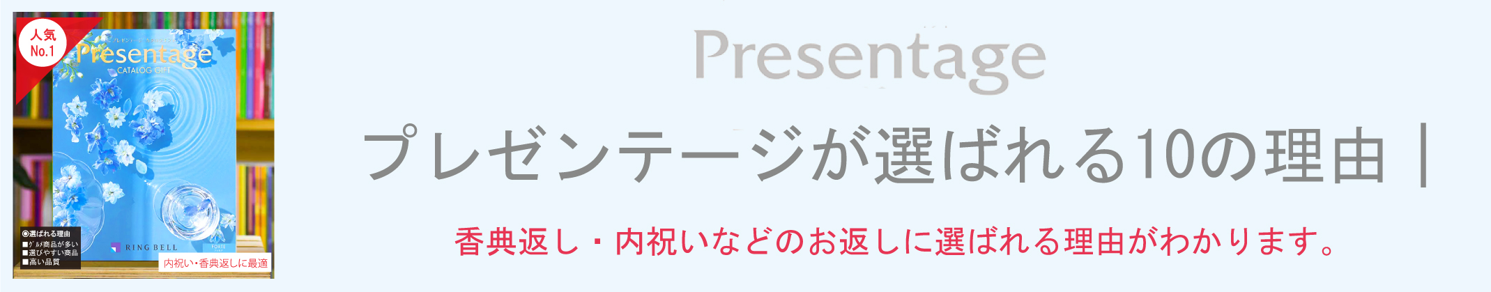プレゼンテージが選ばれる10の理由