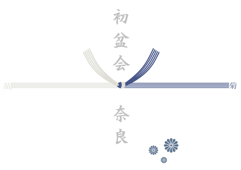 初盆会