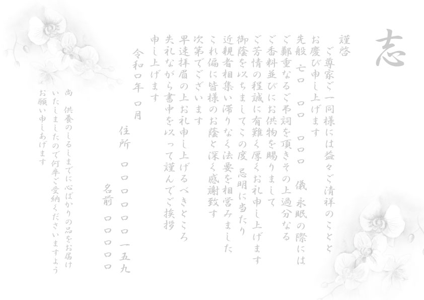 和紙礼状【和み】A4四つ折り奉書(見本)