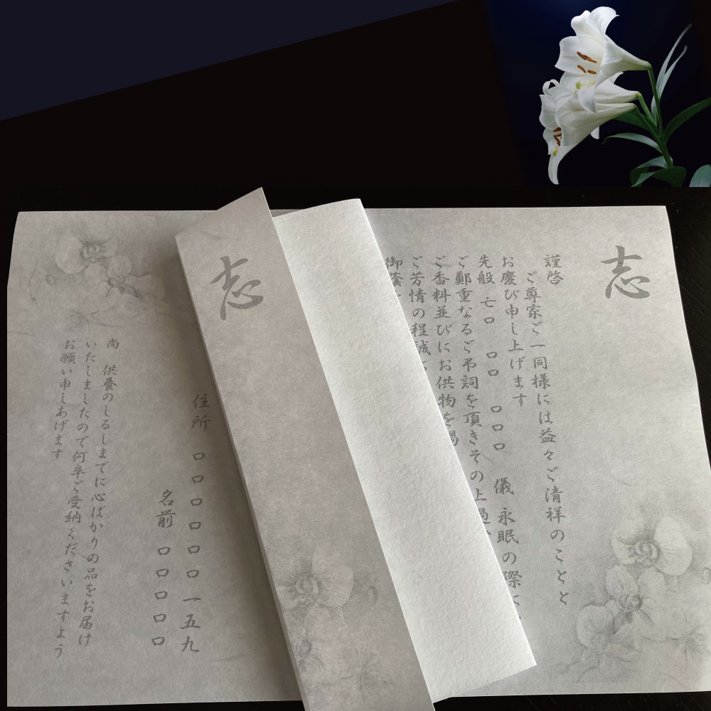 和紙礼状【和み】