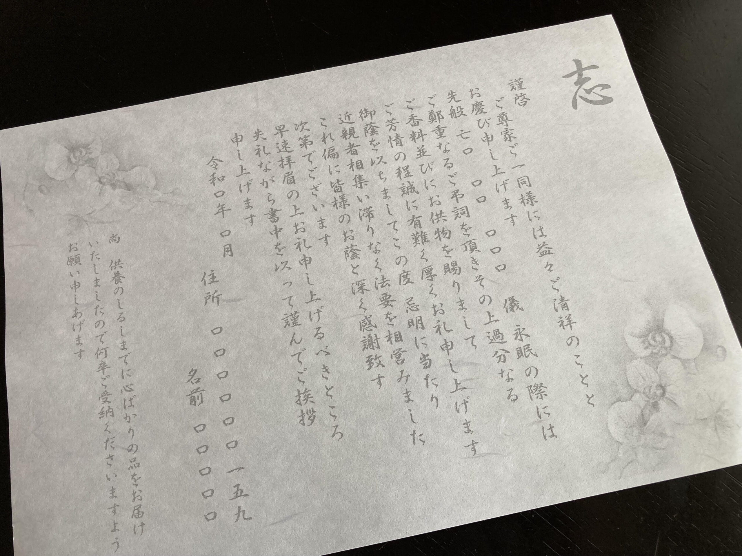 和紙礼状の目的