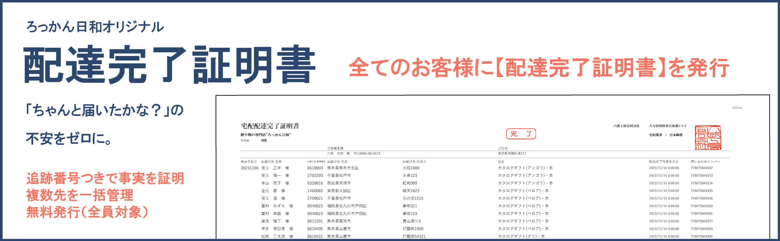配達完了証明書｜全てのお客様に無料発行