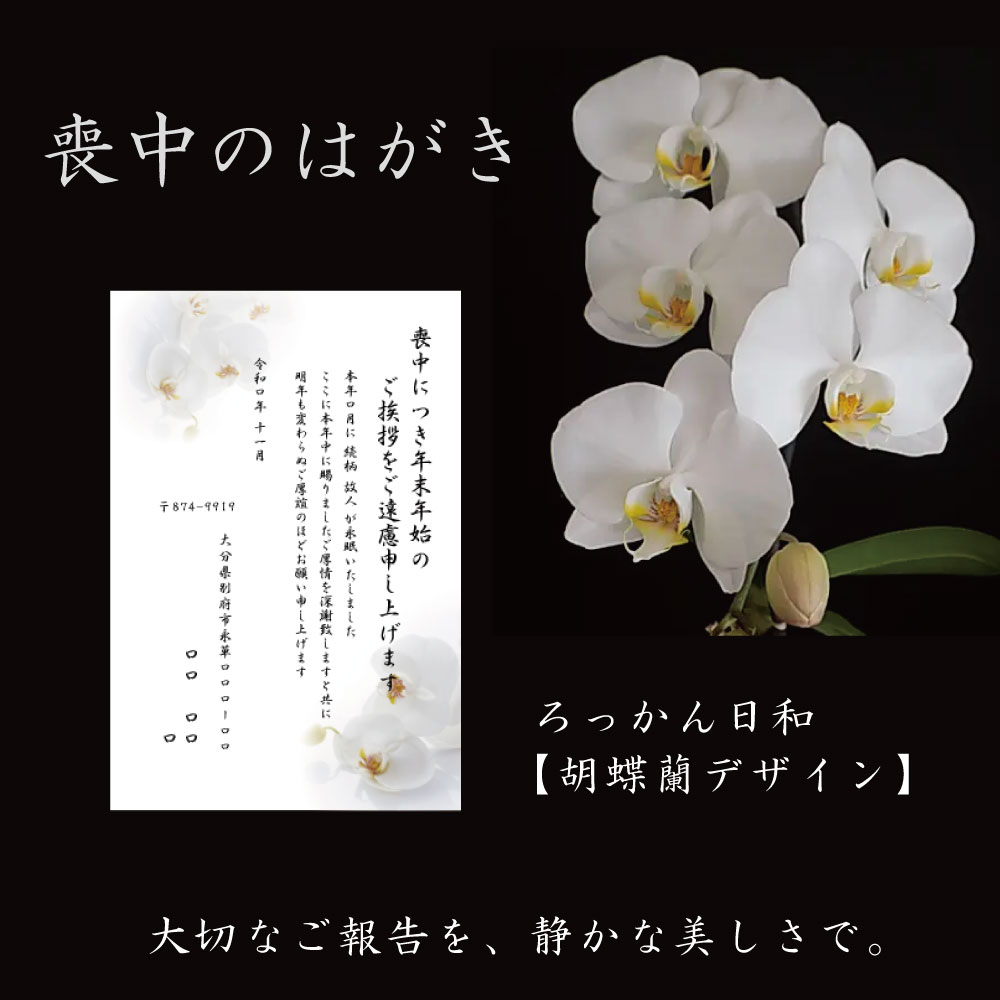 喪中のはがき完全ガイド