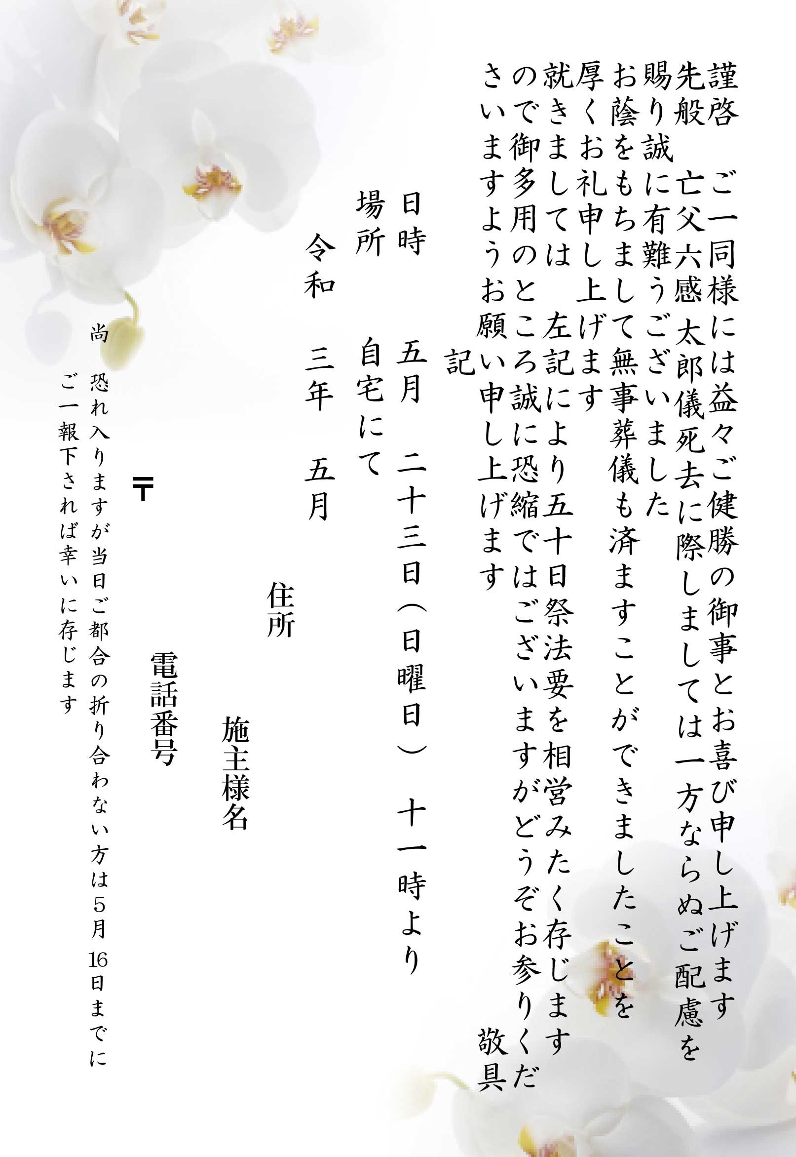 五十日祭用 案内状サンプル