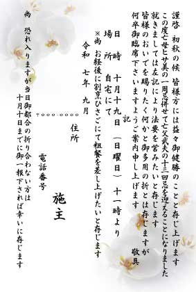 弔事用案内状サンプル2