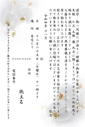 弔事用案内状サンプル1