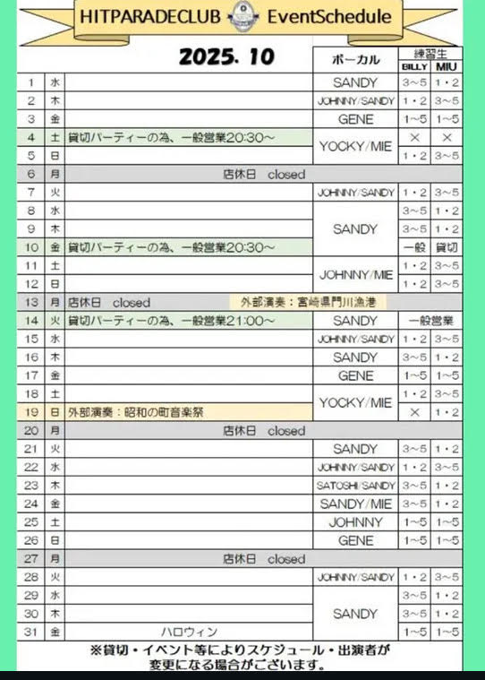 2025年10月出演スケジュール