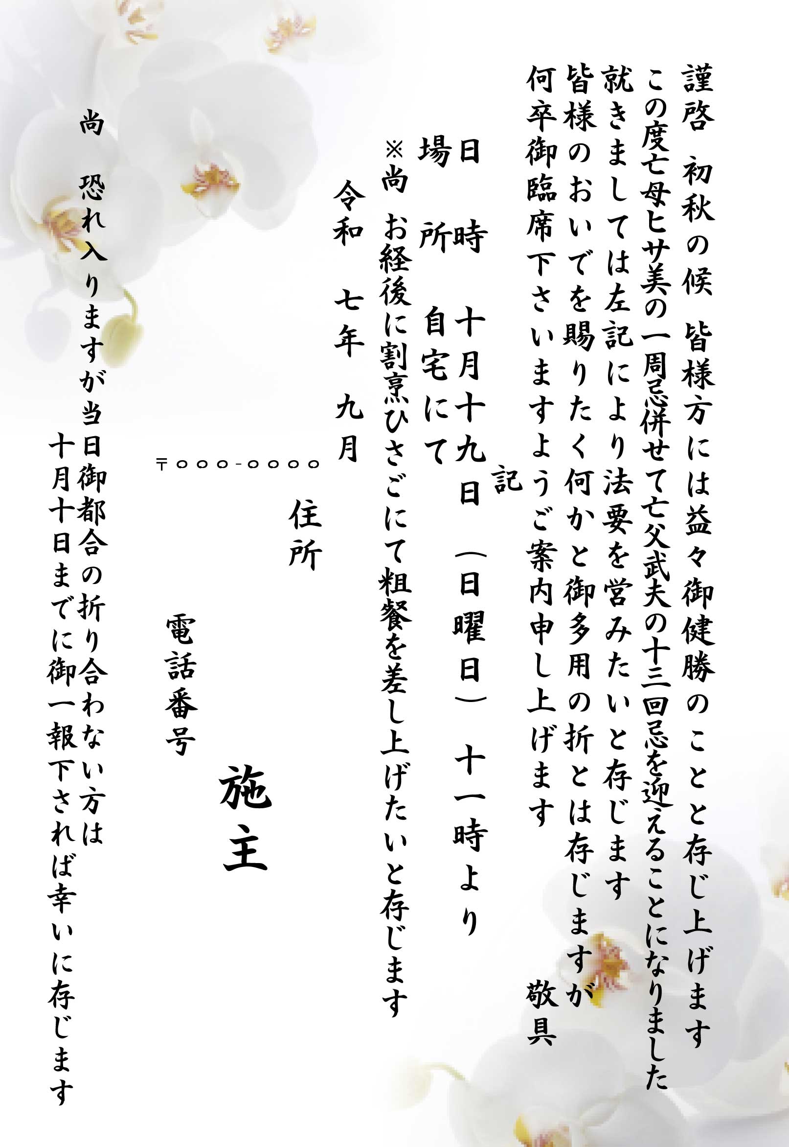 通常年忌用(併修) 案内状サンプル