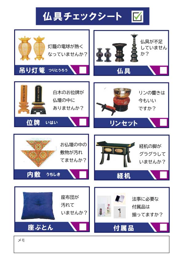 法事前のお仏壇チェック 仏具ごとの確認ポイント 図解