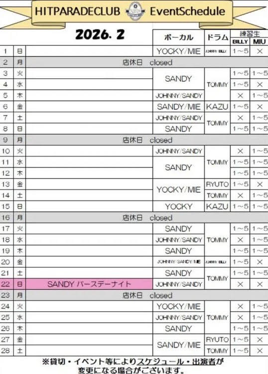 ヒットパレードクラブ 2026年2月出演スケジュール