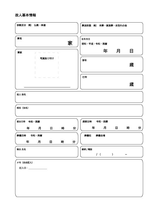 葬送の記録帳 ベネフィット まとめ画像
