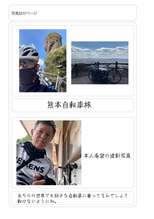 葬送の記録帳 写真貼付欄 見開き（例1）